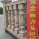 张家界 黄金麻花岗岩方光栏杆花瓶柱将军柱