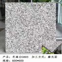 张家界芝麻白光面
