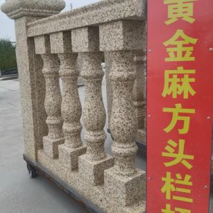 张家界 黄金麻花岗岩方光栏杆花瓶柱将军柱