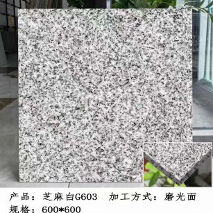 张家界芝麻白光面