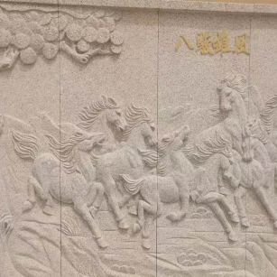 张家界 黄金麻花岗岩雕刻板（八骏图）