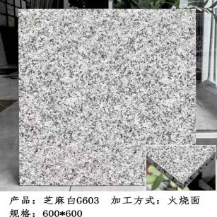 张家界芝麻白火烧面