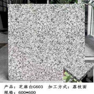 张家界芝麻白荔枝面