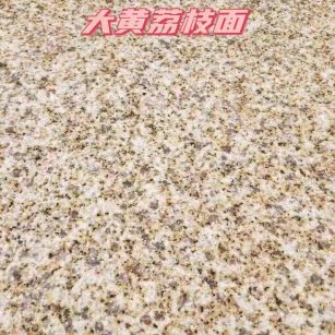 张家界黄金麻大黄荔枝面