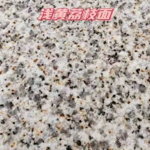 张家界黄金麻浅黄荔枝面