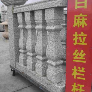 张家界 白麻花岗岩拉丝栏杆花瓶柱将军柱