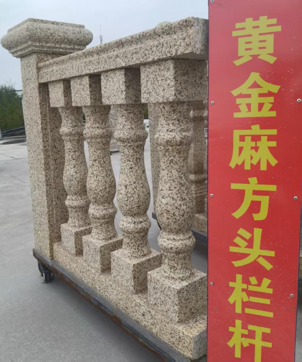 张家界 黄金麻花岗岩方光栏杆花瓶柱将军柱