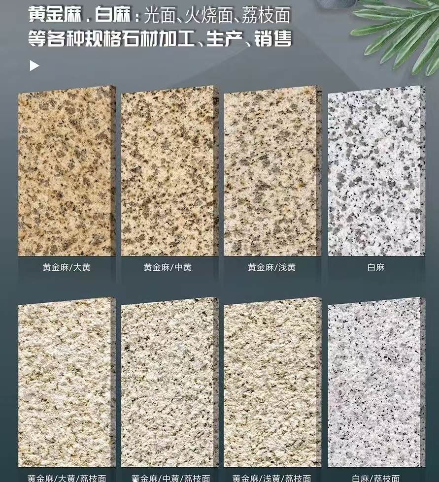 张家界 黄金麻白麻样品展示