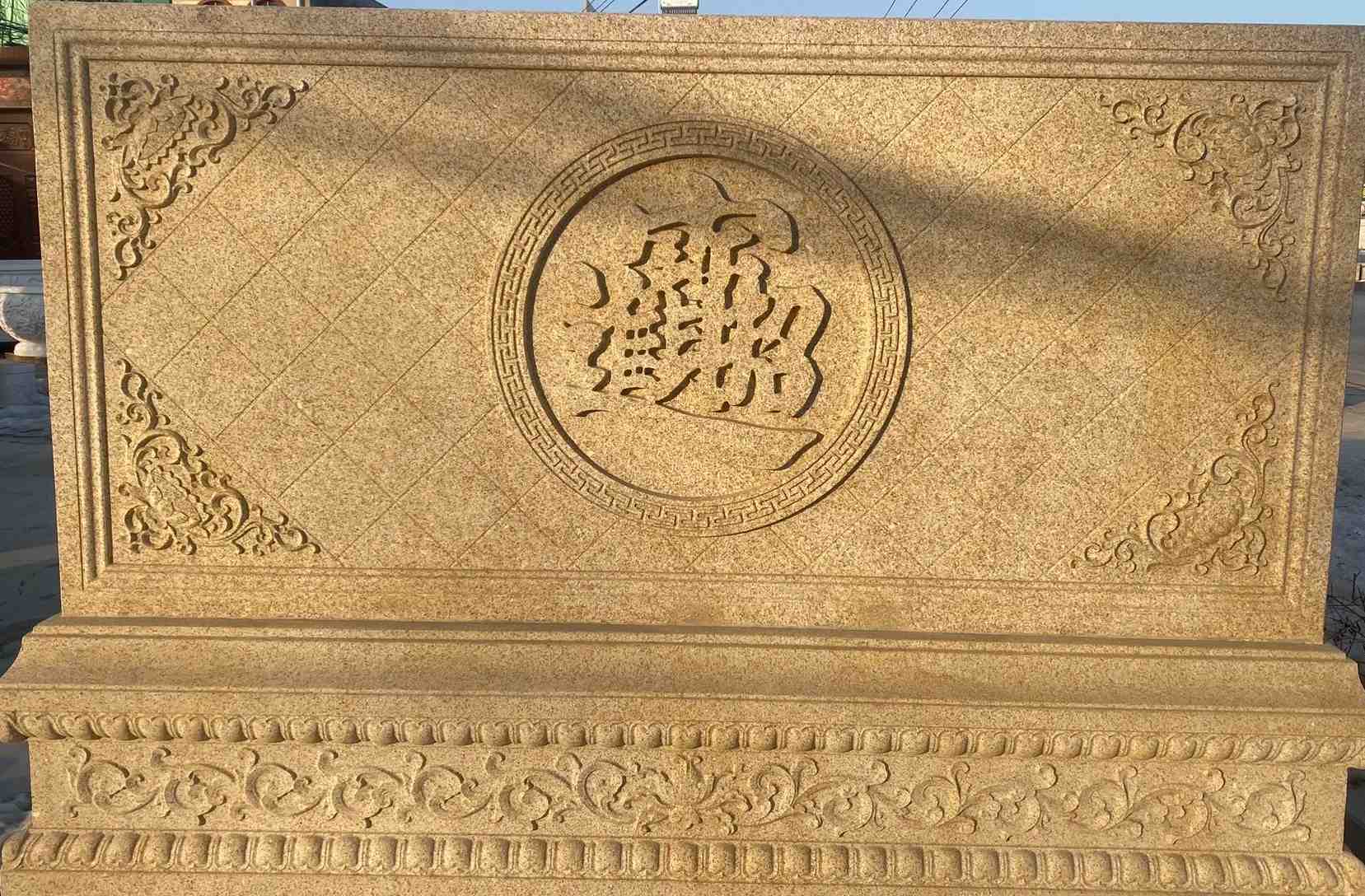 张家界 大型黄金麻花岗岩照壁，屏风，影壁（招财进宝）