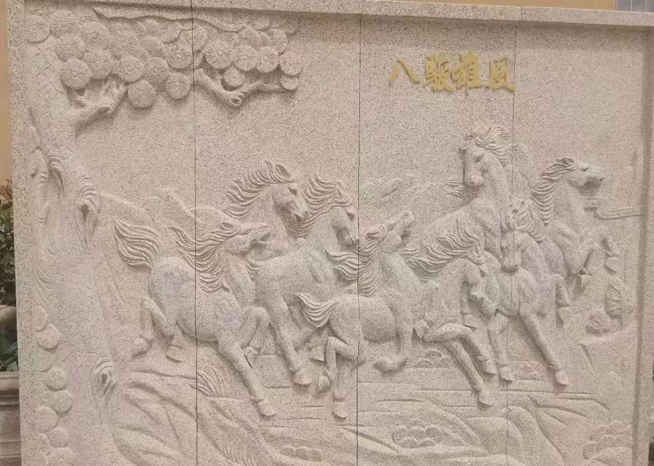 张家界 黄金麻花岗岩雕刻板（八骏图）