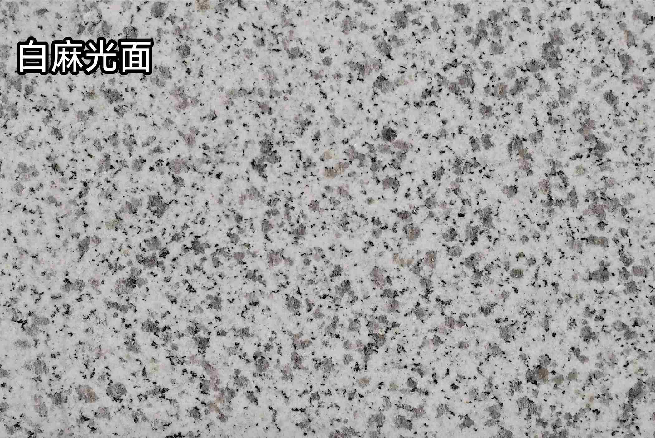 张家界白麻光面