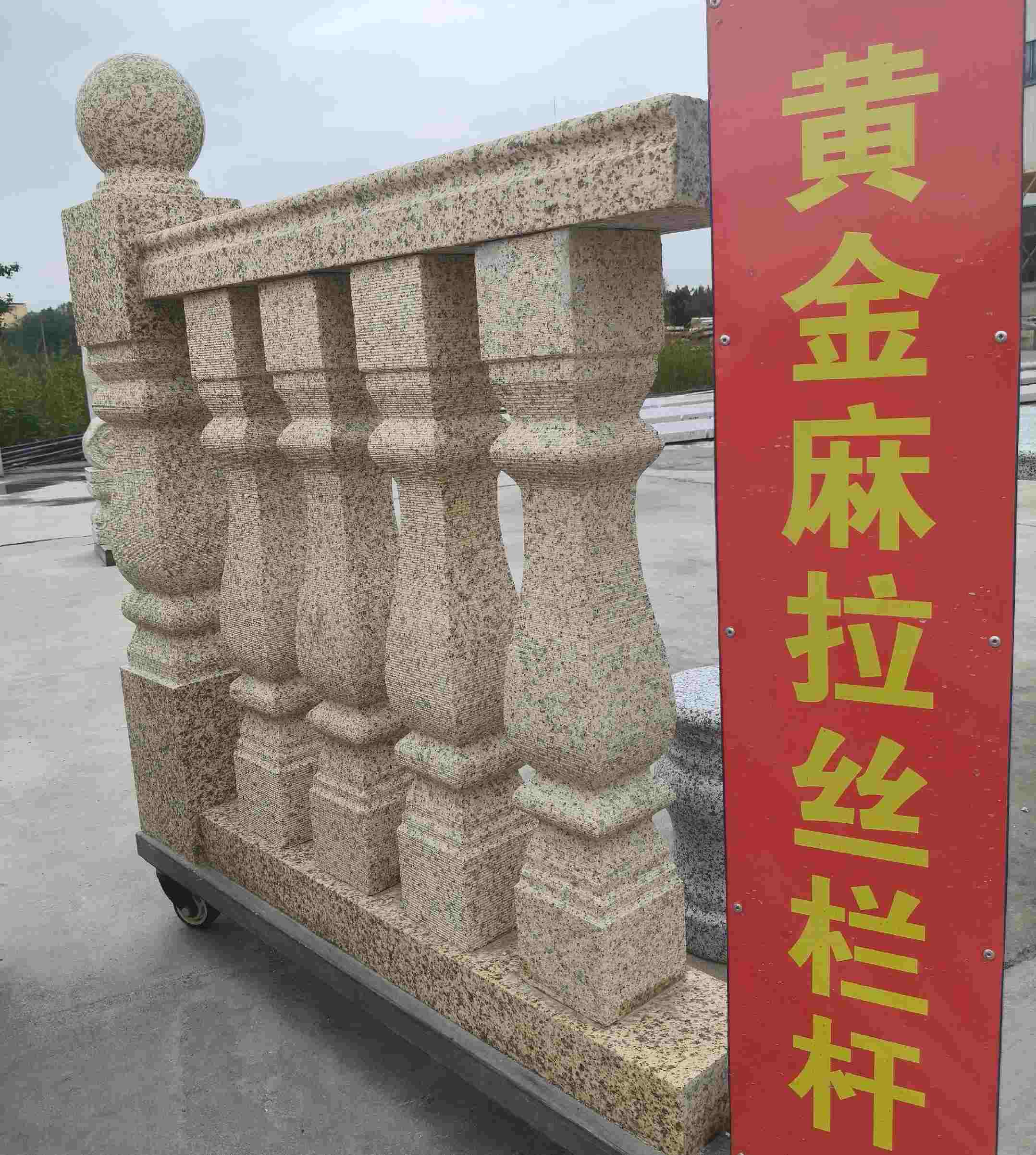 张家界 黄金麻花岗岩拉丝栏杆花瓶柱将军柱