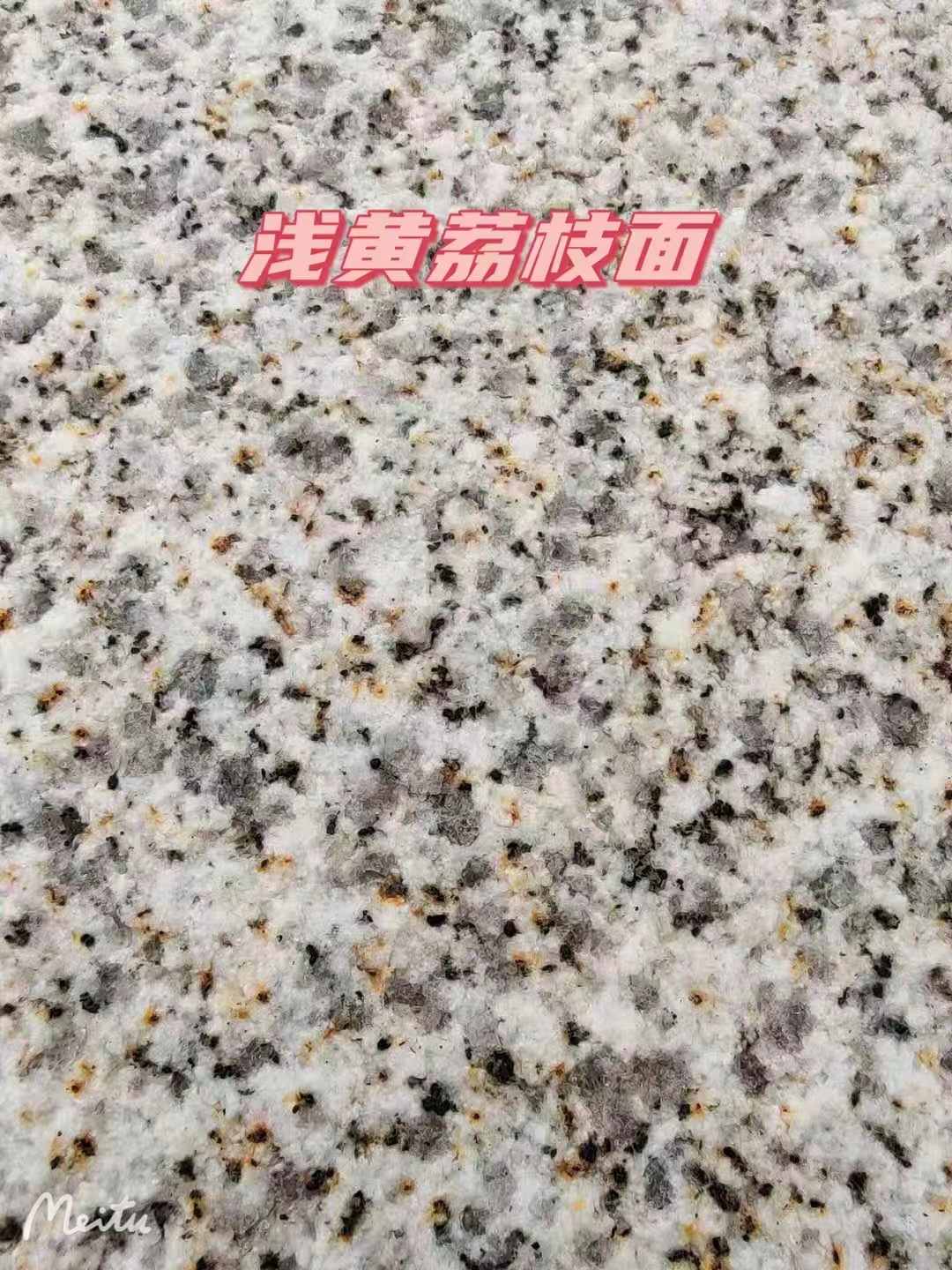 张家界黄金麻浅黄荔枝面