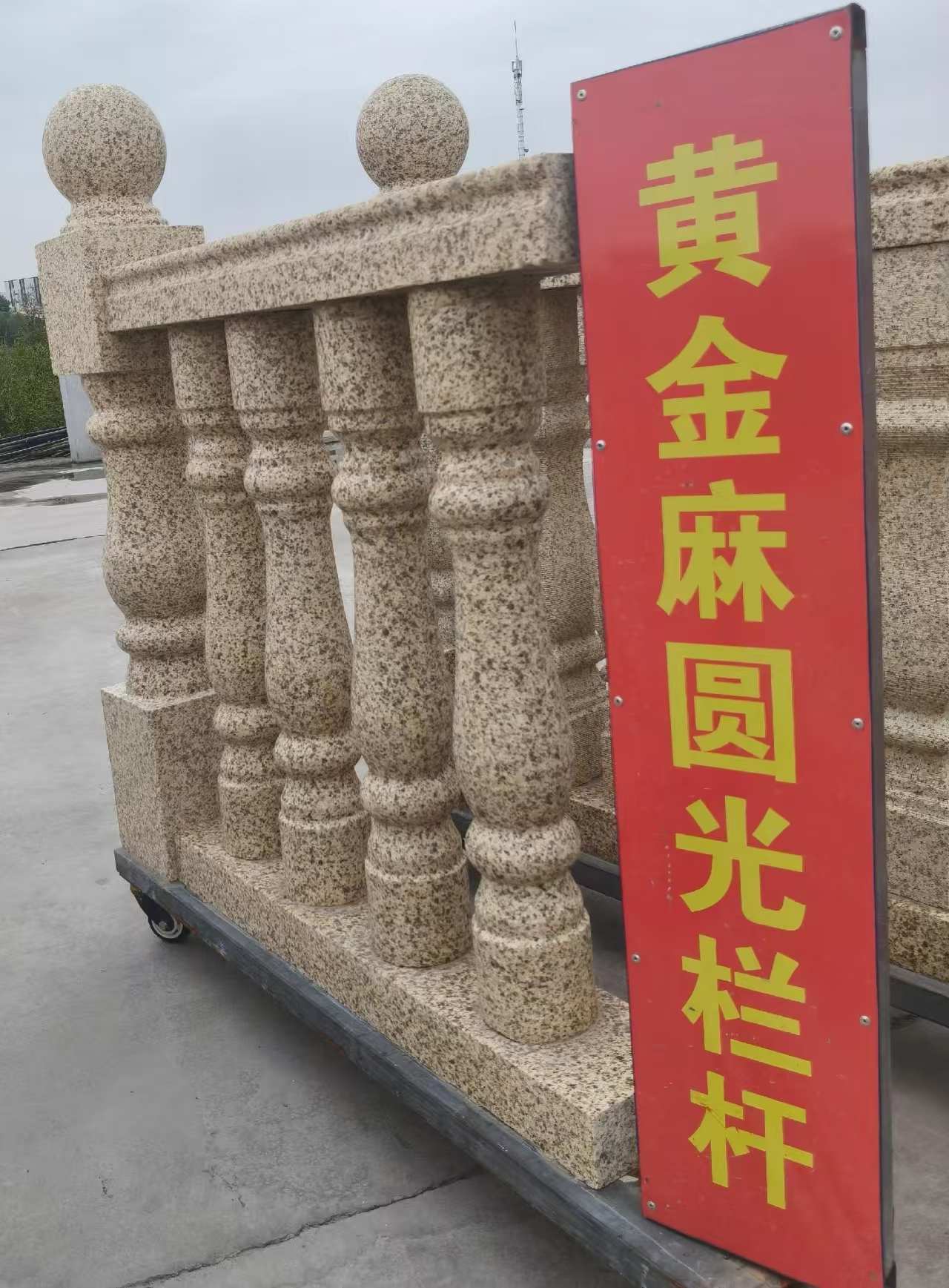 张家界 黄金麻花岗岩圆光栏杆花瓶柱将军柱