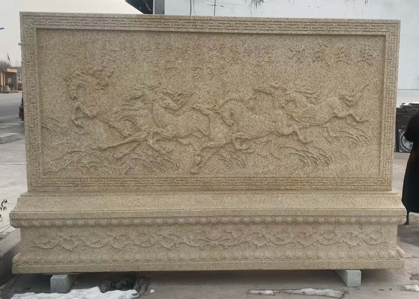 张家界 黄金麻花岗岩照壁，屏风，影壁（马到成功）